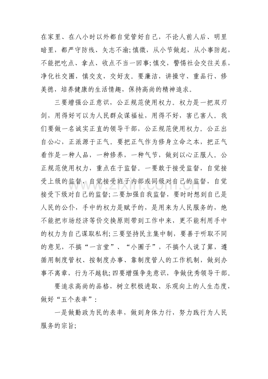 政治监督谈话提纲范文(通用9篇).pdf_第2页