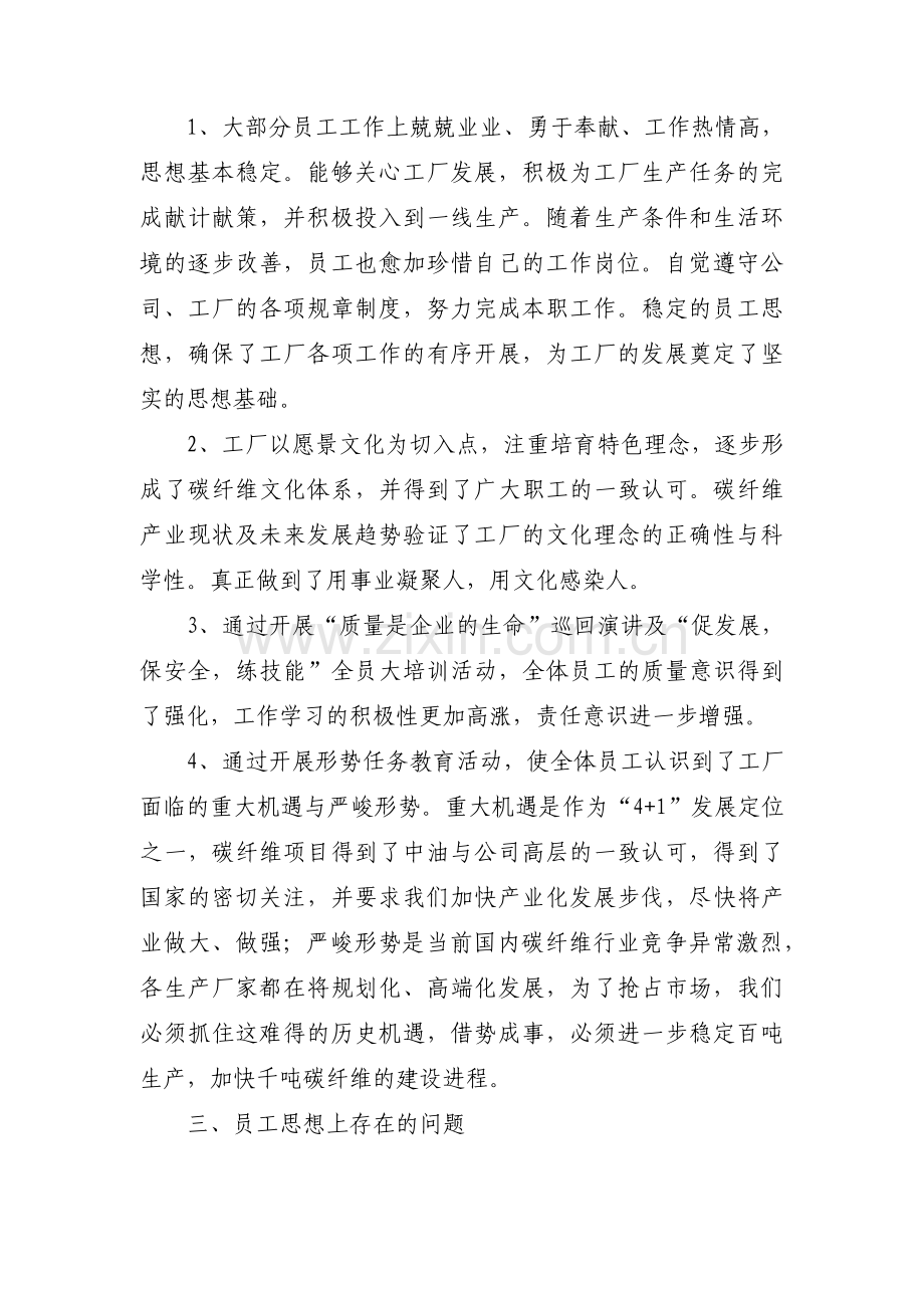 党员群众思想动态分析集合6篇.pdf_第2页