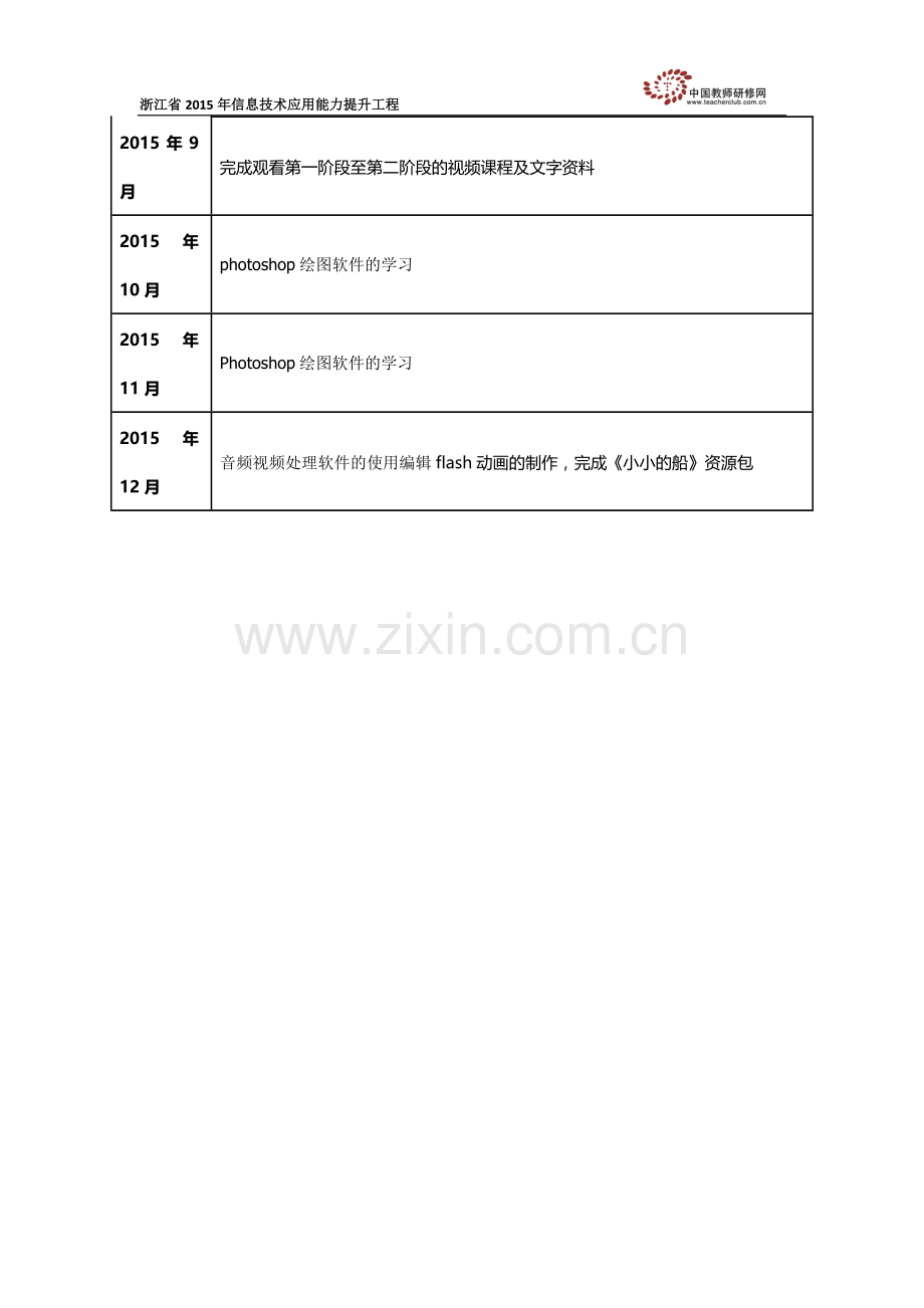 施笑颖个人研修计划.doc_第2页
