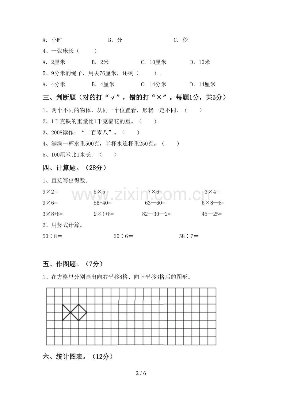 二年级数学下册期末测试卷【含答案】.doc_第2页