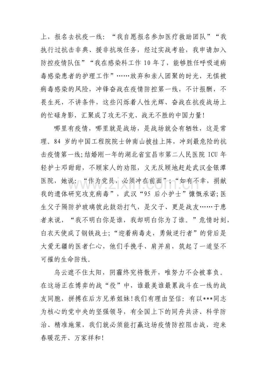 抗疫经典美文范文(通用11篇).pdf_第2页