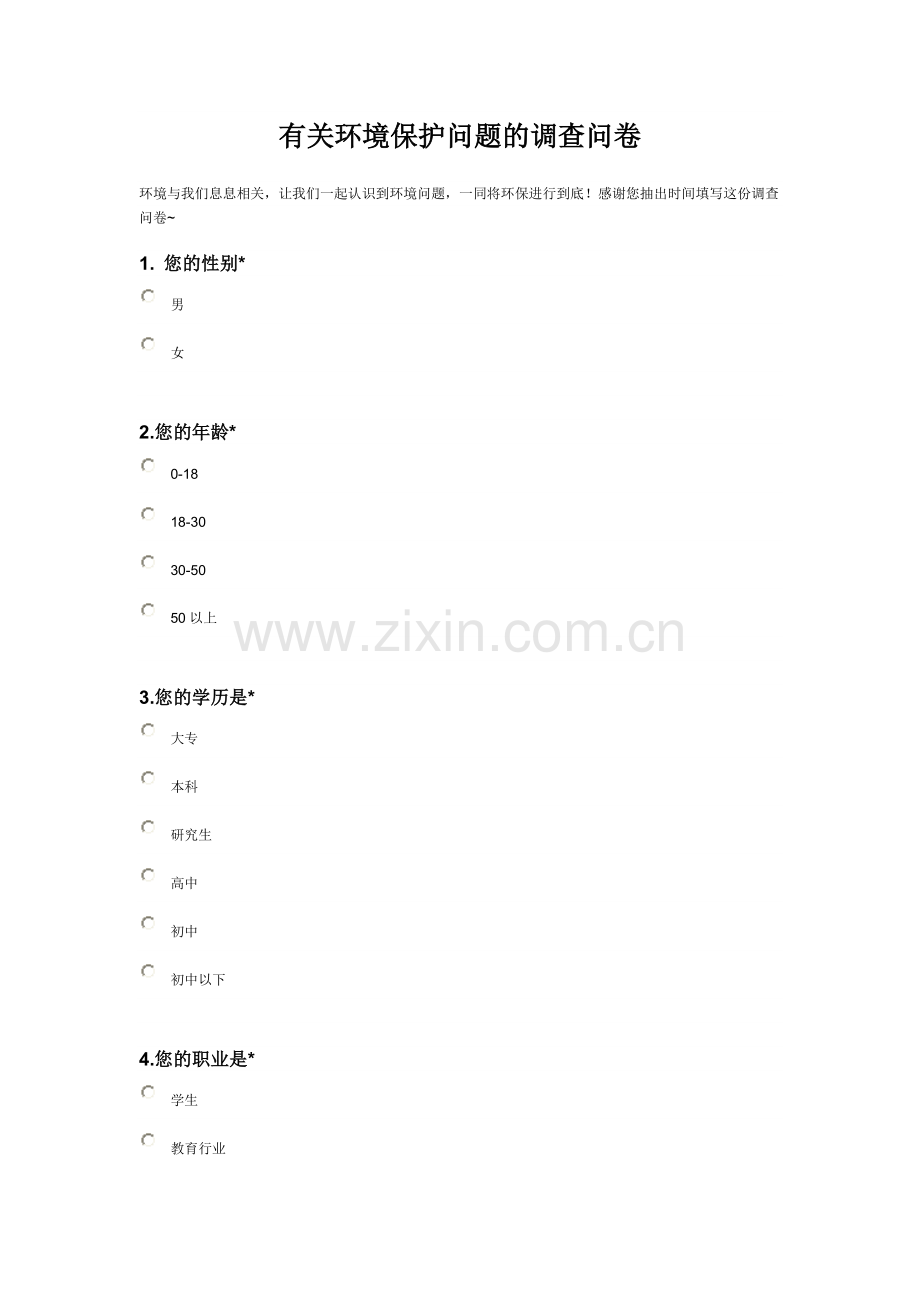 环境保护调查表.doc_第1页