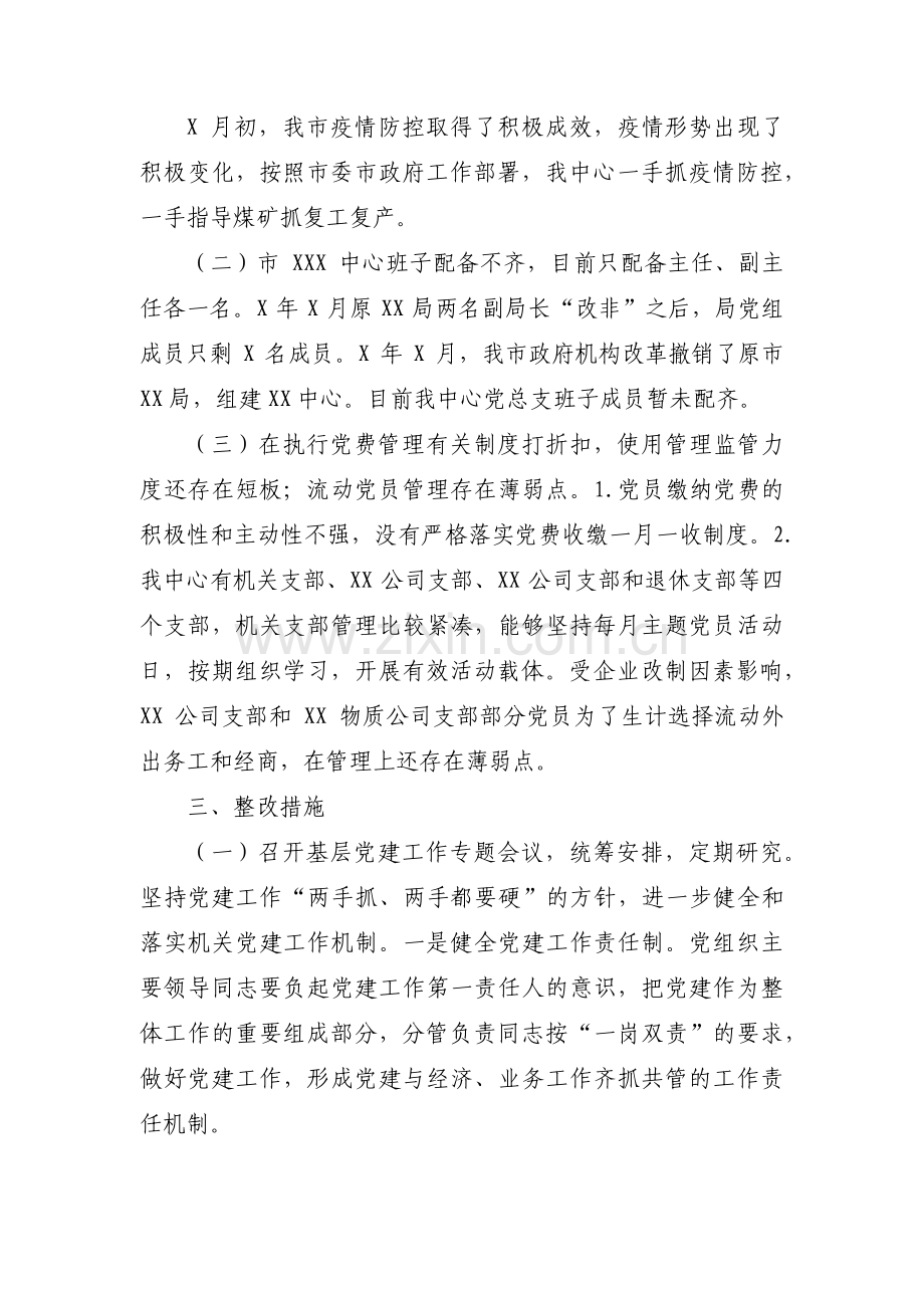 党建风险点及防控措施(通用10篇).pdf_第2页