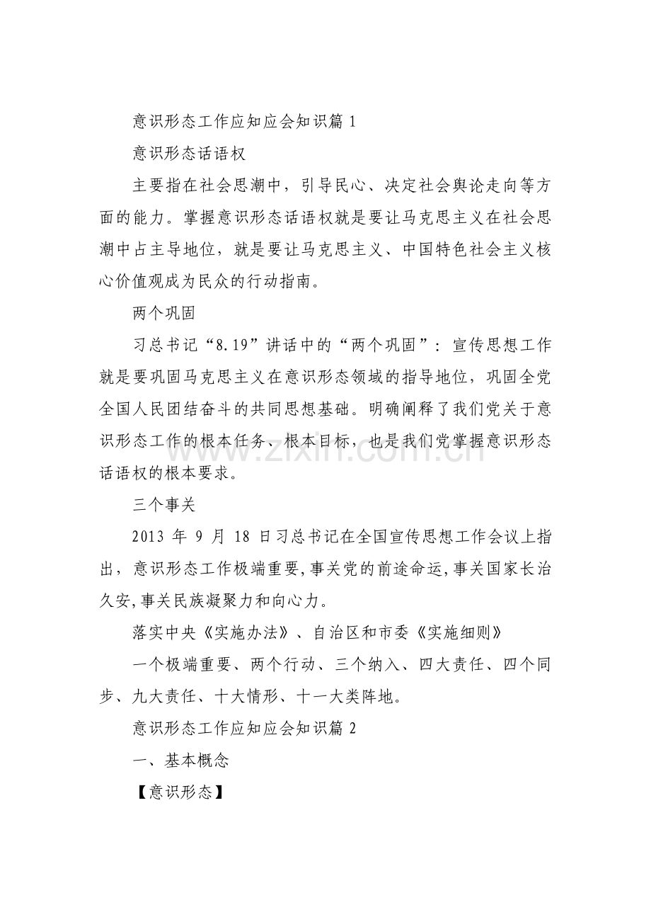 意识形态工作应知应会知识【十五篇】.pdf_第1页