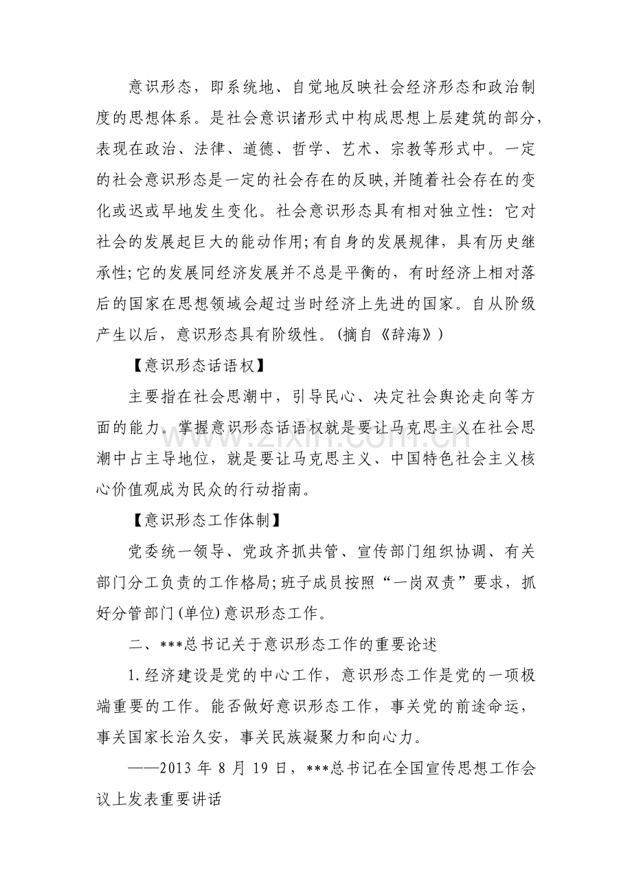 意识形态工作应知应会知识【十五篇】.pdf_第2页