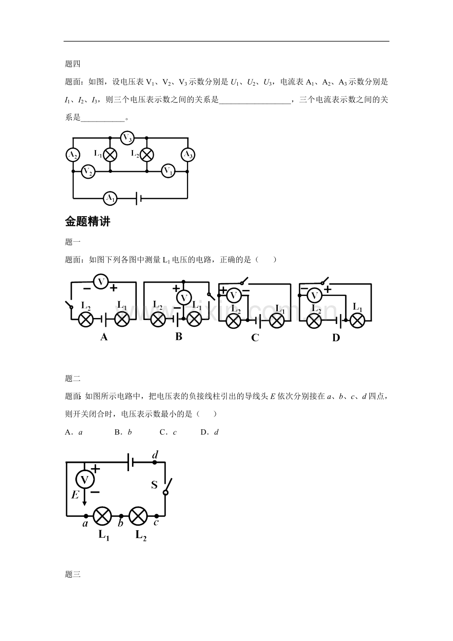电压+（含答案）.doc_第2页