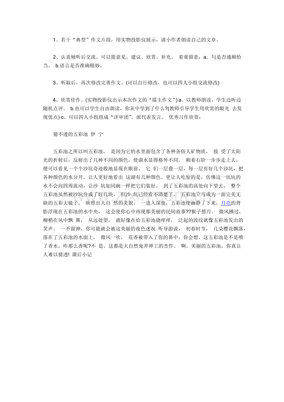 四年级作文教案.doc_第2页