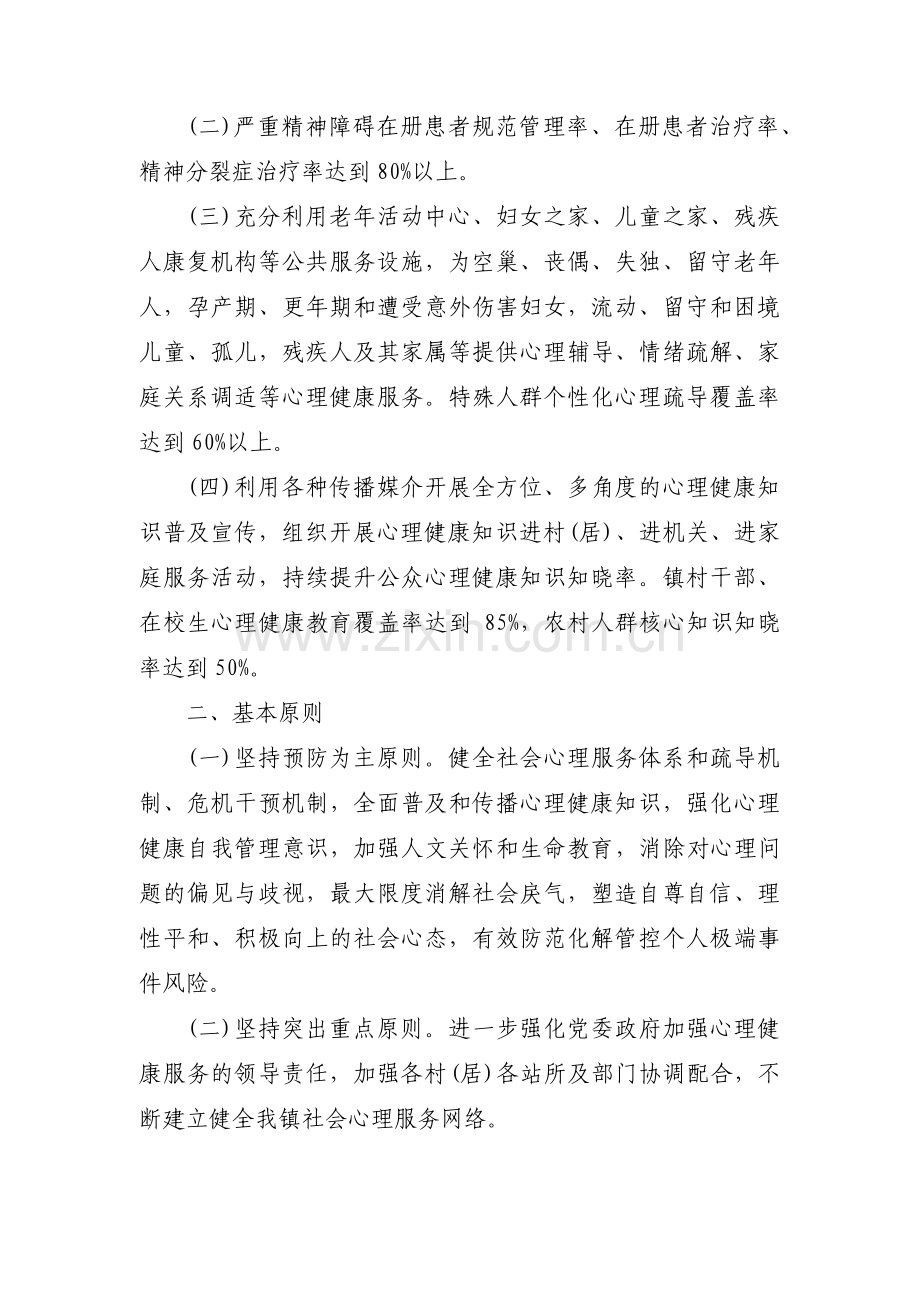 县卫健委开展社会心理服务体系建设试点工作实施方案14篇.pdf_第2页