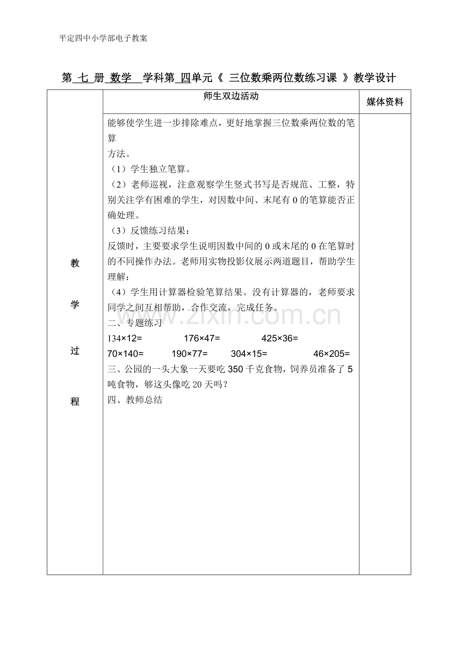《三位数乘两位数练习课》(董志光）.doc_第2页