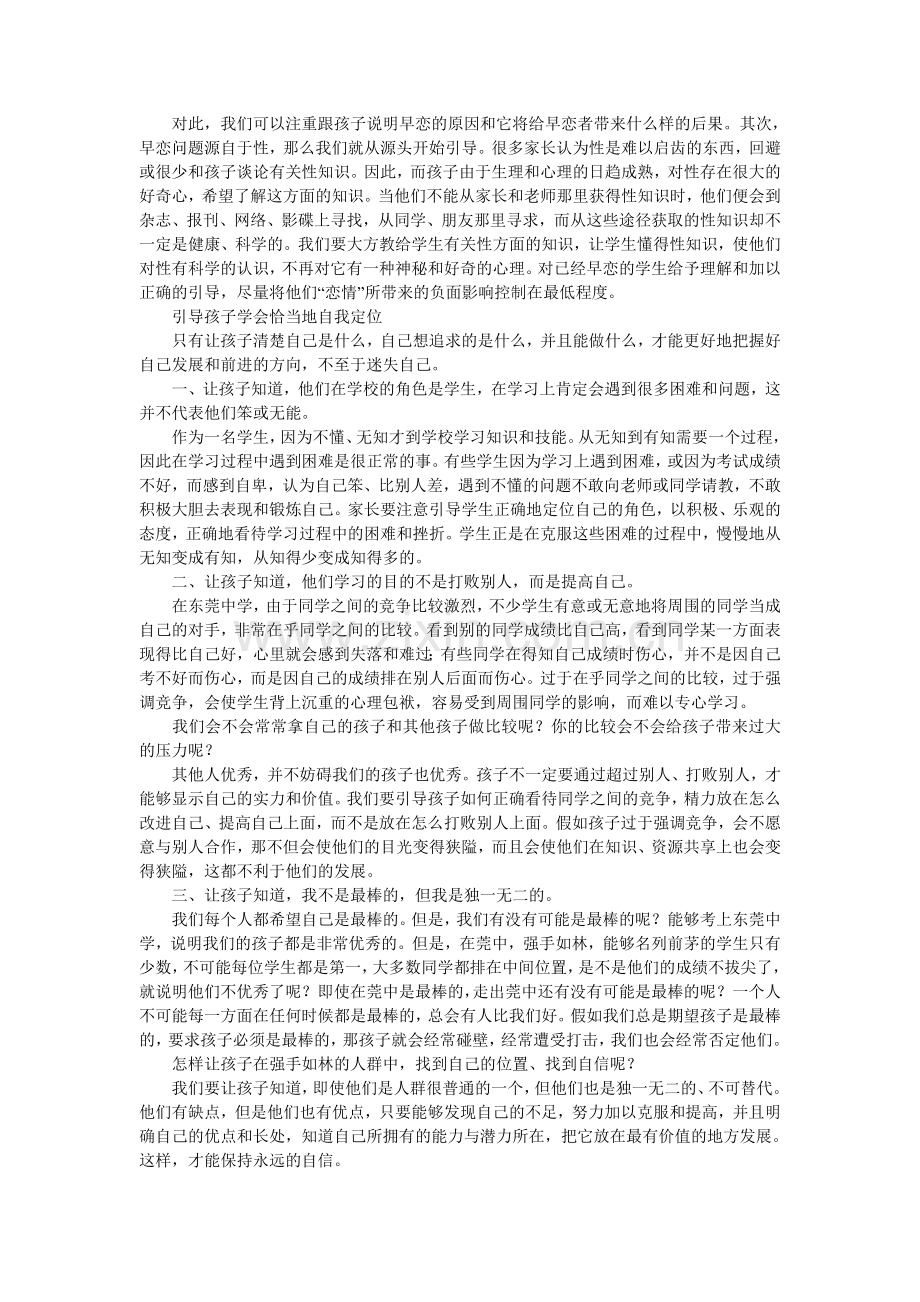高二学生都有哪些心理特点需要注意.doc_第2页