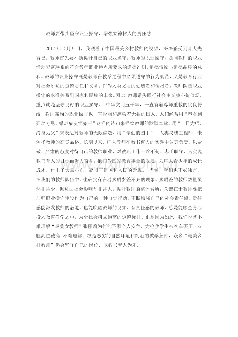 教师的职业操守.docx_第1页