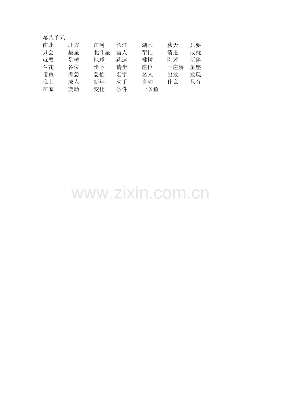 第二册语文词语.doc_第2页
