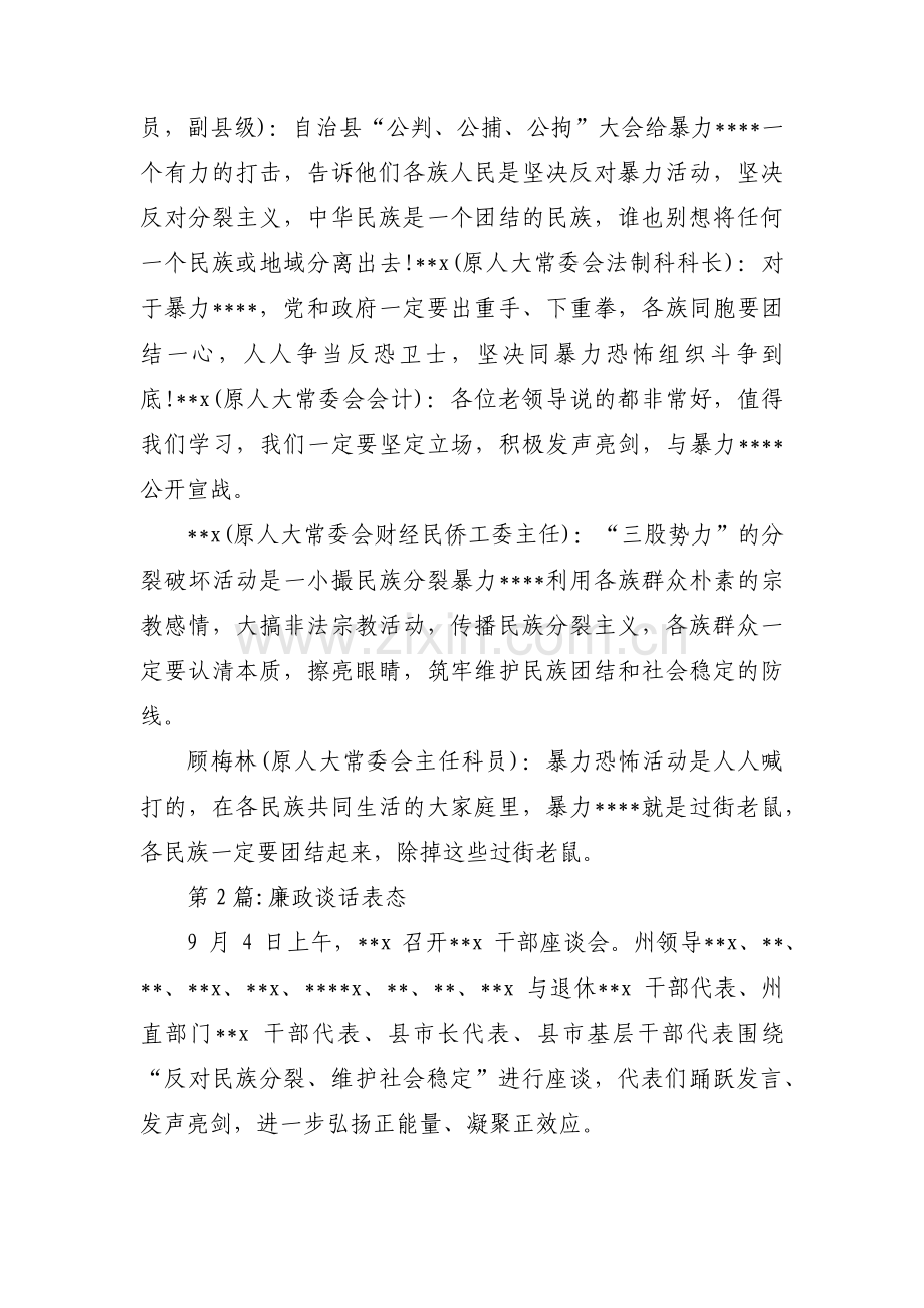 廉政谈话表态范文(通用10篇).pdf_第2页