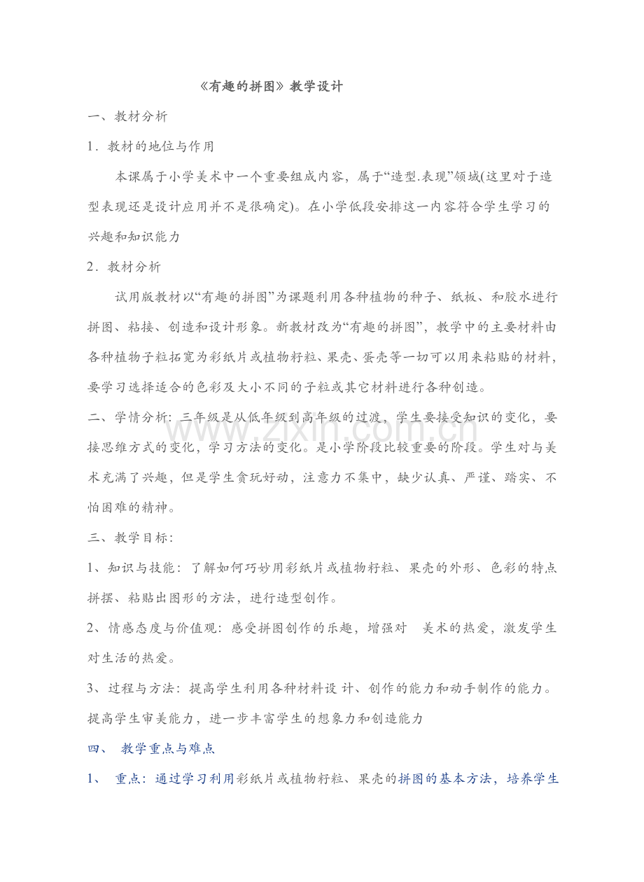 植物籽粒拼图说课.doc_第1页