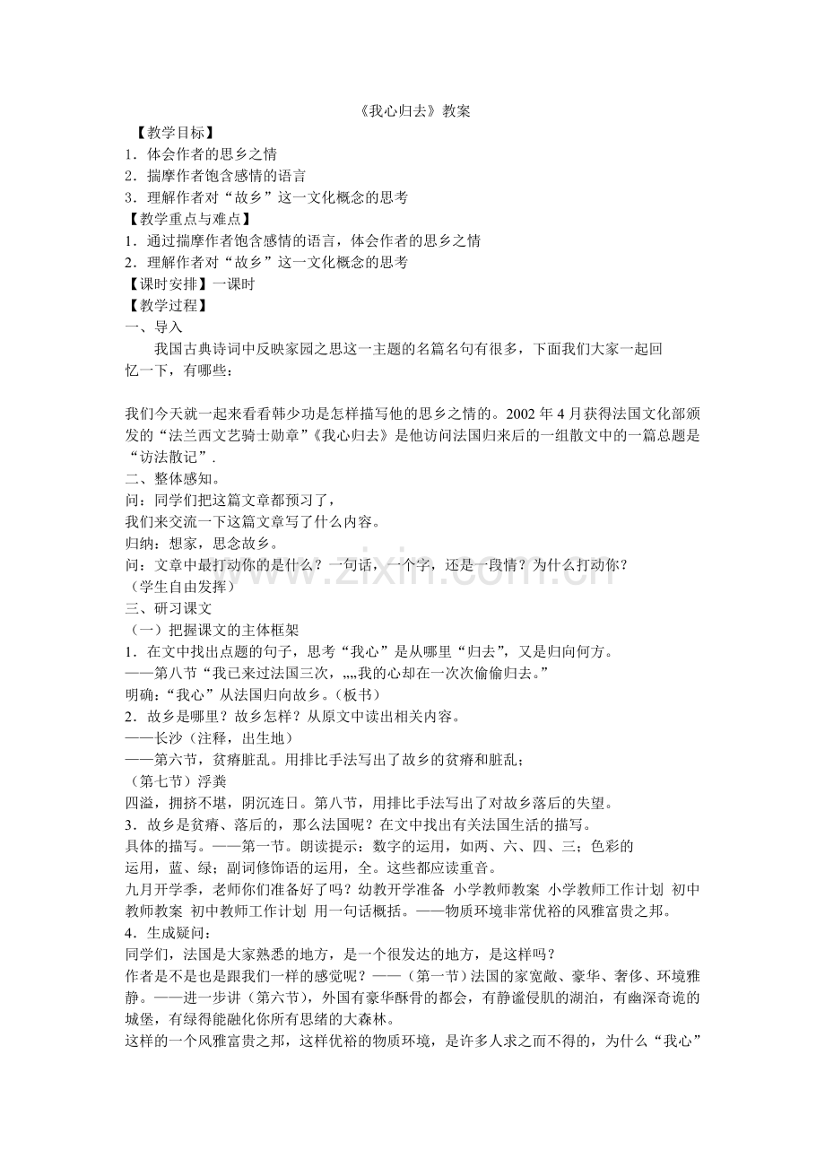 我心归去教案.doc_第1页