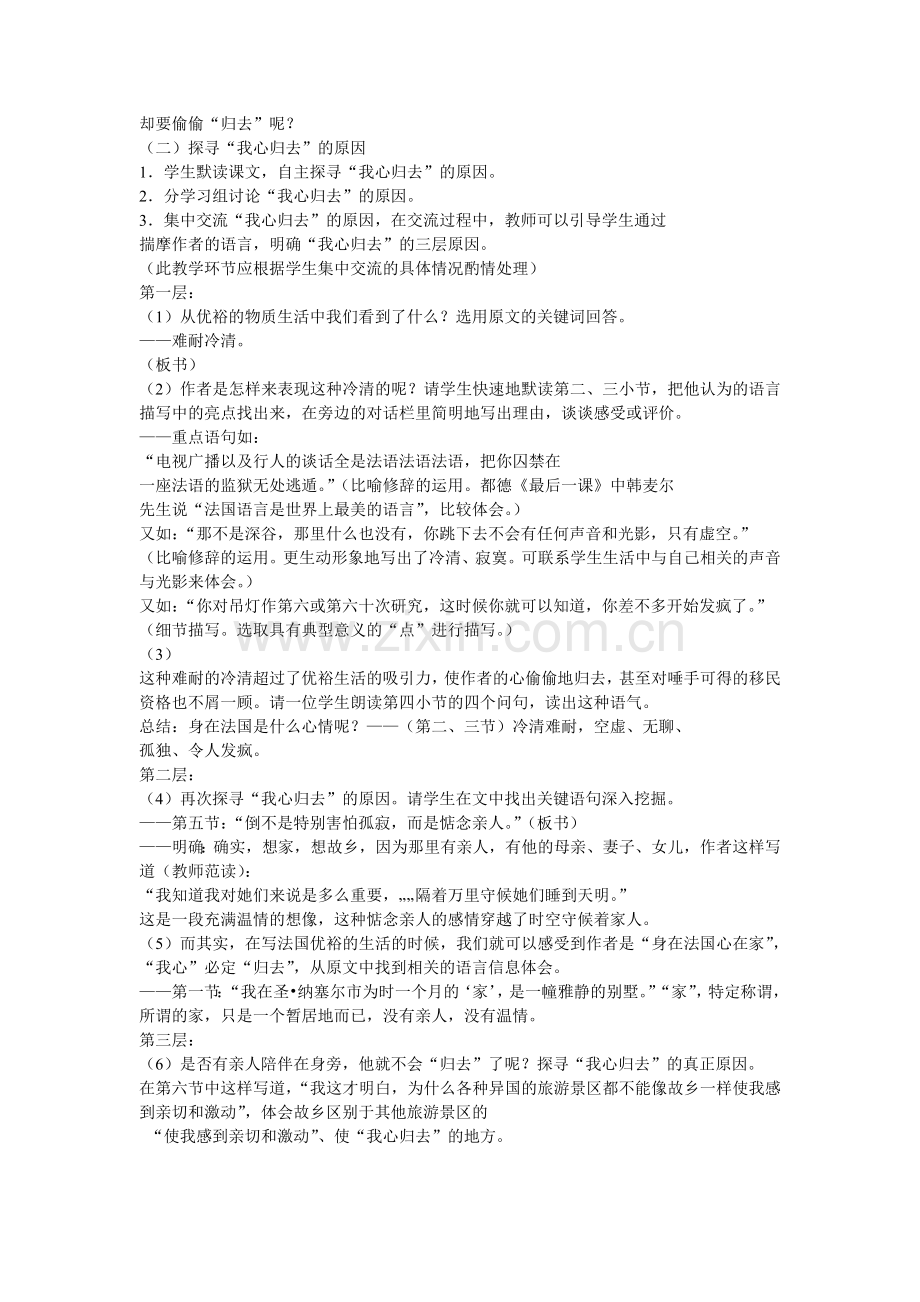 我心归去教案.doc_第2页