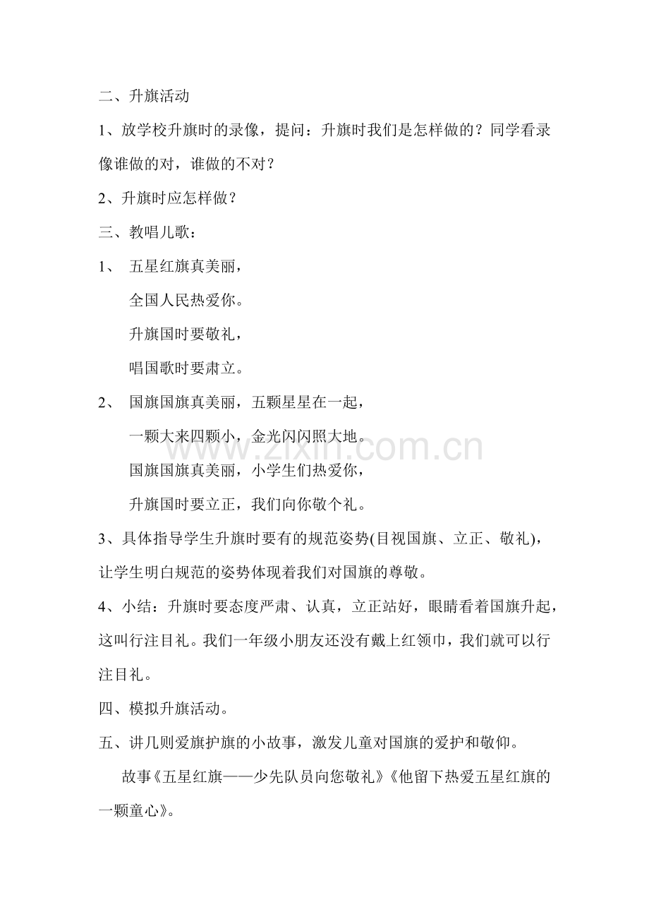 第六课祖国妈妈在我心中.docx_第2页