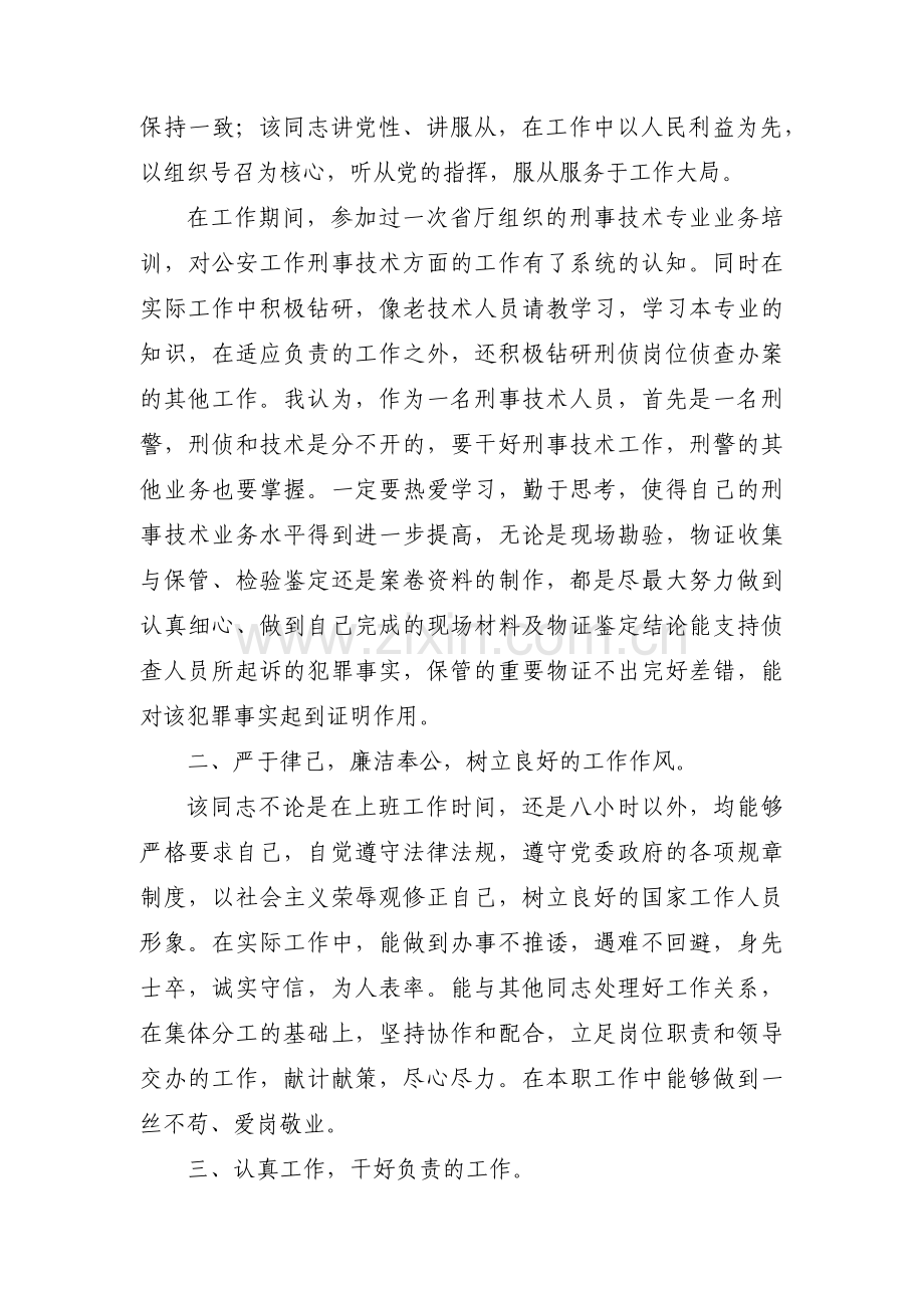 关于个人奖励审批表主要事迹【十篇】.pdf_第2页