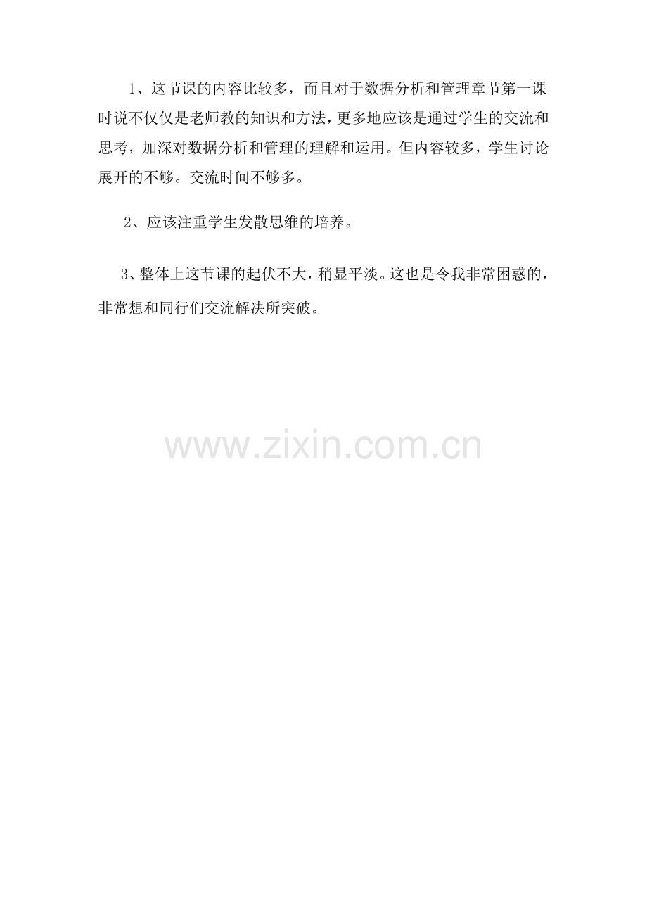 插入表格的教学反思.doc_第2页