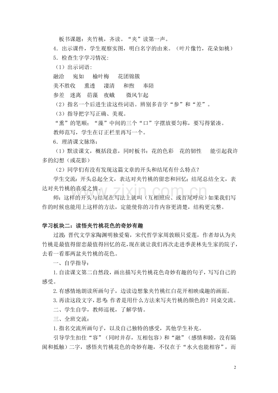 《夹竹桃》教案.doc_第2页