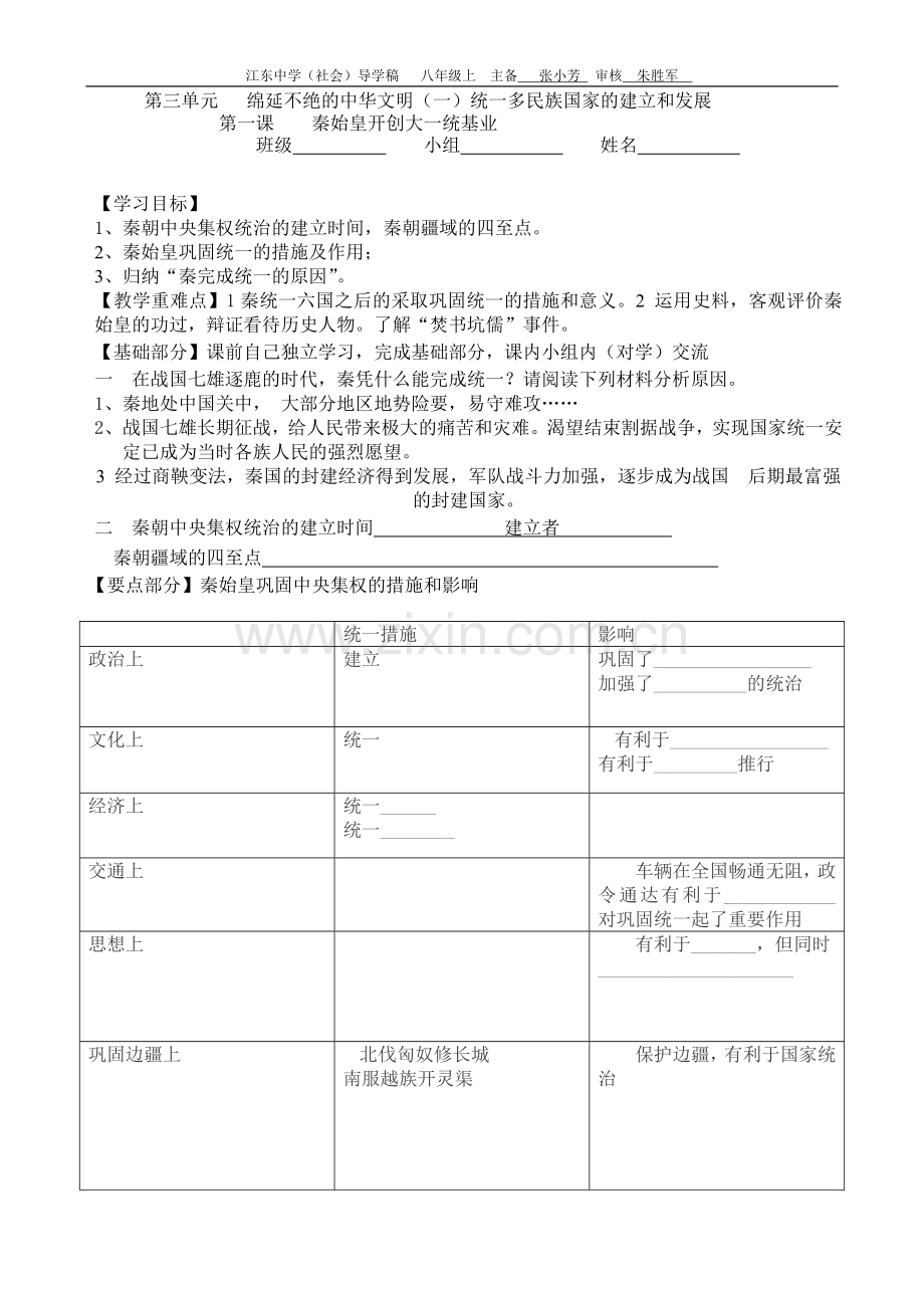 秦始皇学案.doc_第1页