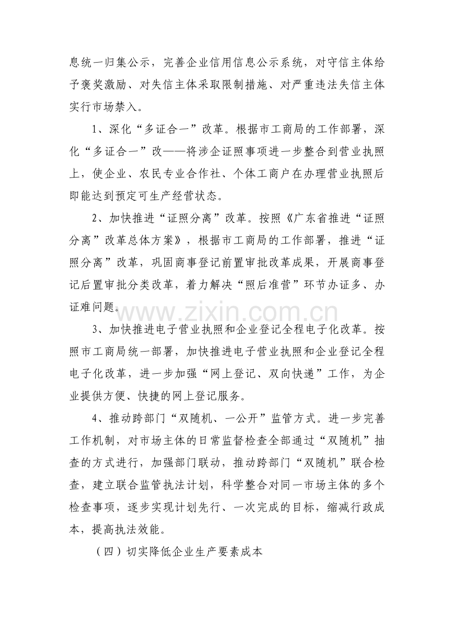 优化营商环境下一步工作计划八篇.pdf_第2页
