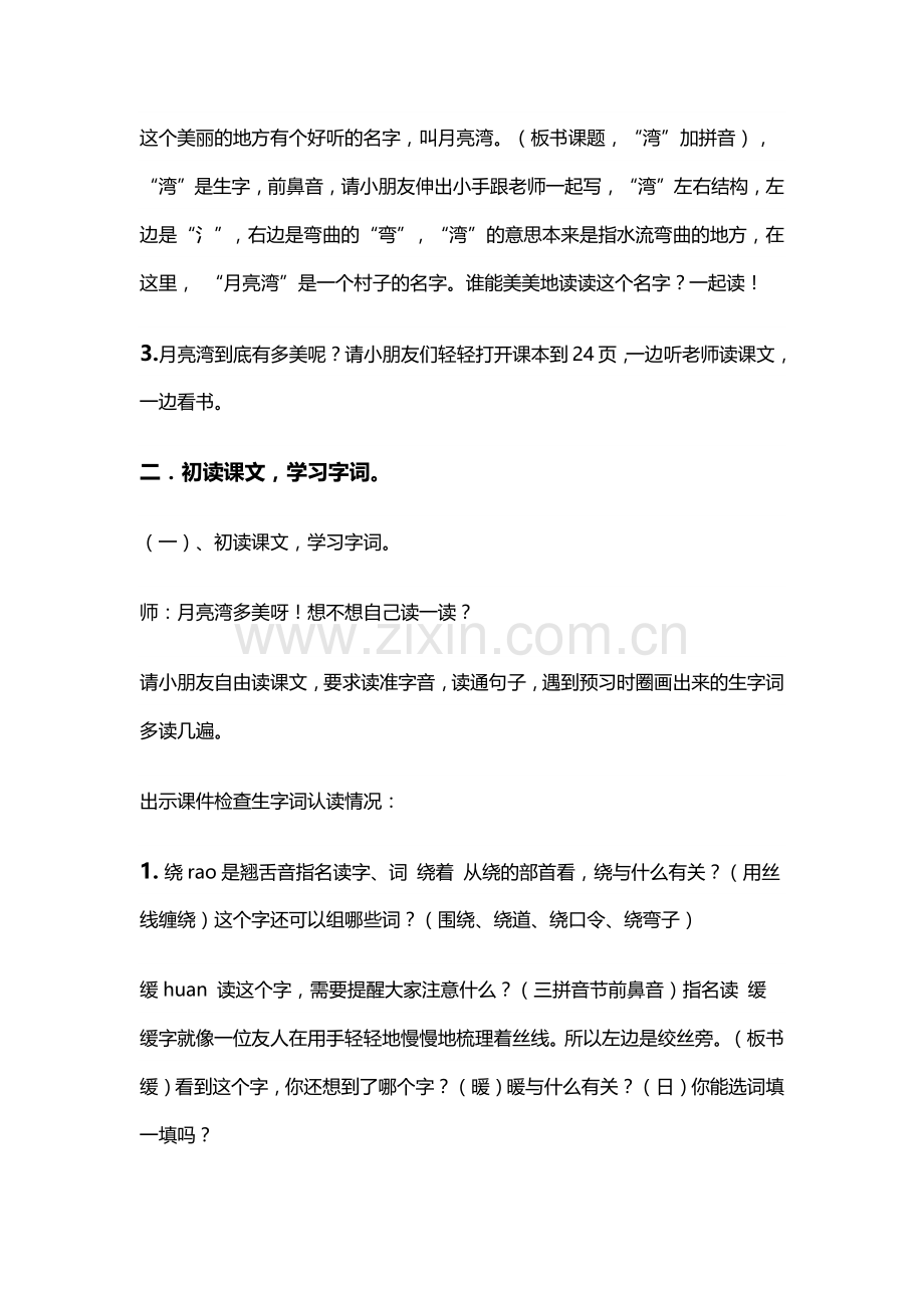 苏教二下《月亮湾》教学设计.docx_第2页