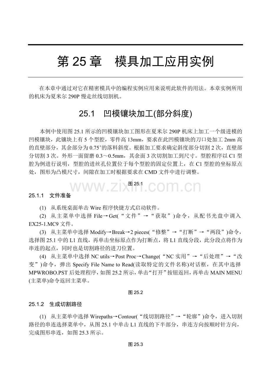 Mastercam线割编程说明书.docx_第1页
