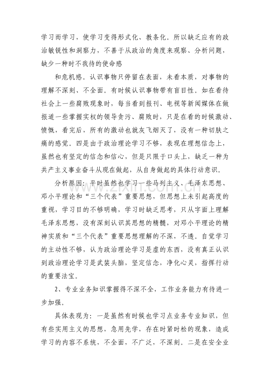 关于深入基层少主动服务意识不够【七篇】.pdf_第2页