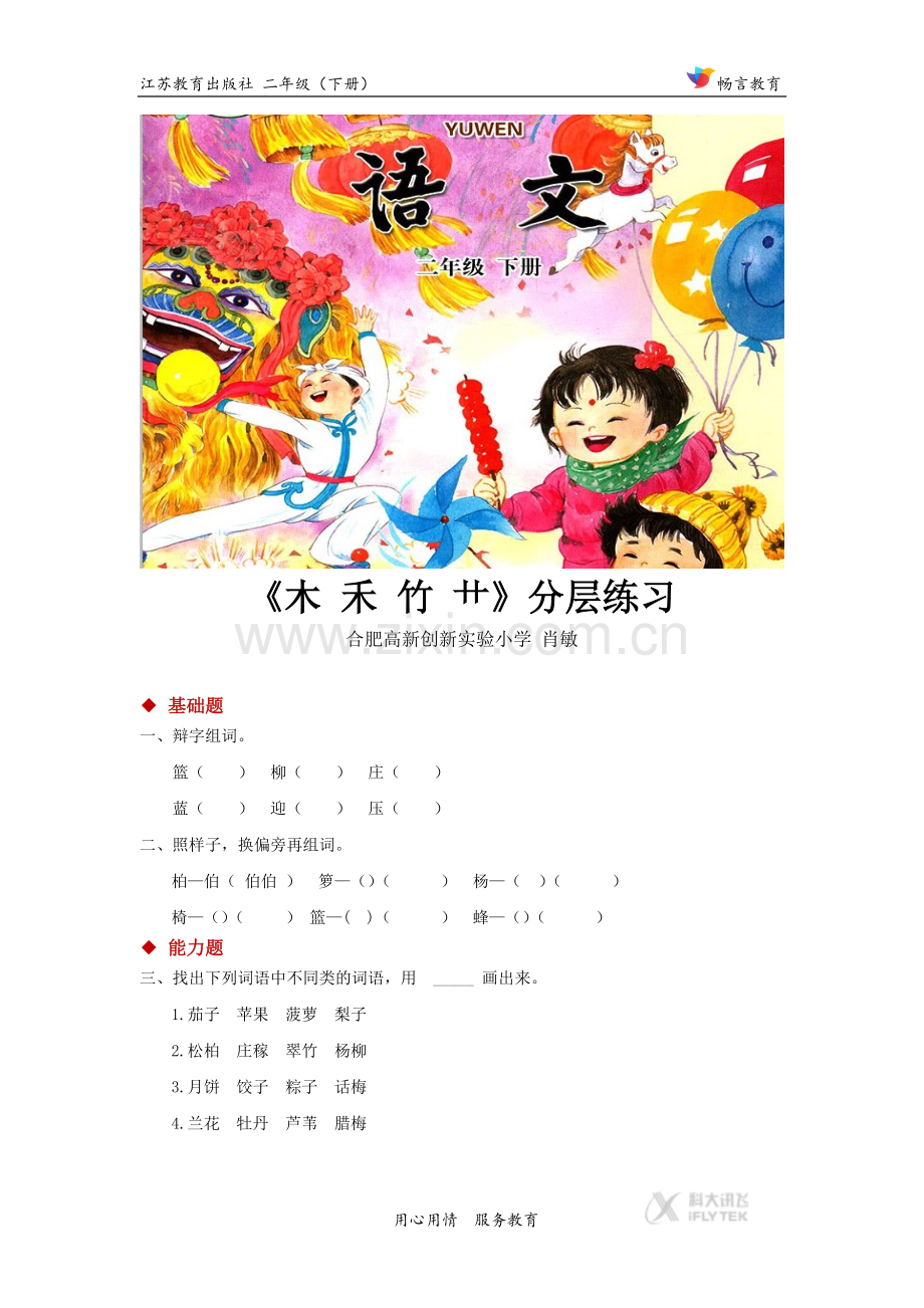 阅读式教学【分层练习】《木-禾-竹-艹》(苏教).docx_第1页