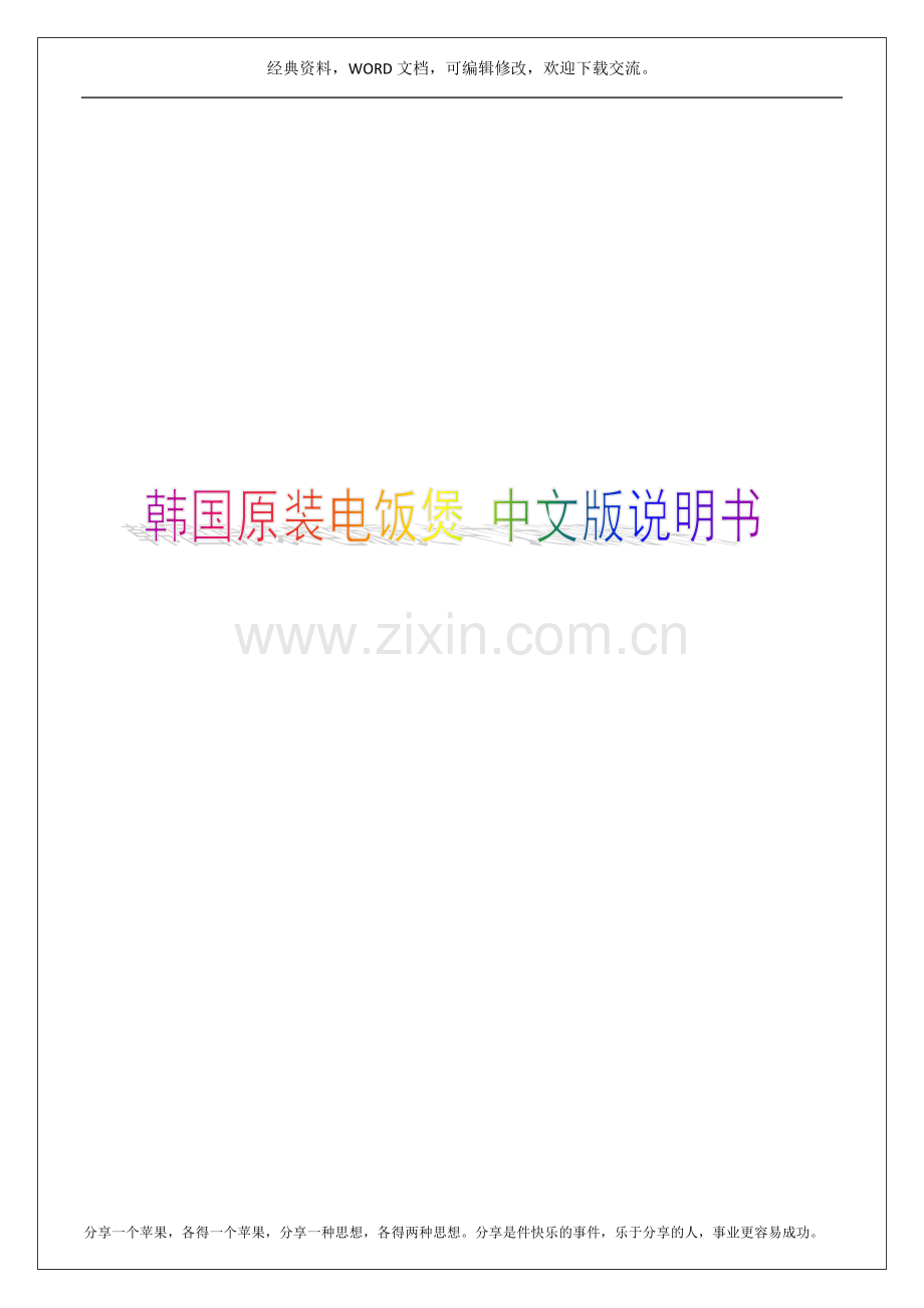 韩国原装cuckoo电饭煲-中文版说明书8p.docx_第1页