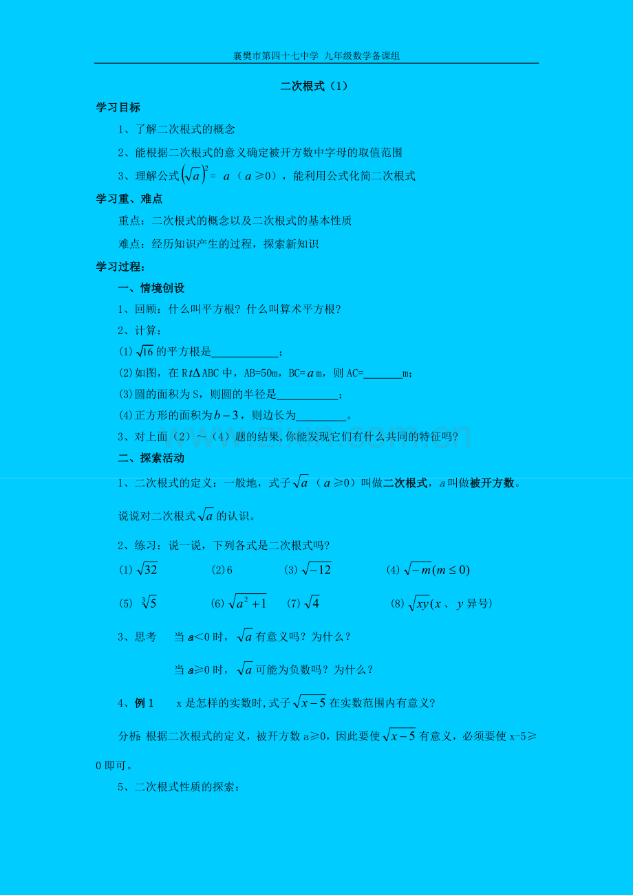 九年级上册教案—二次根式.doc_第1页