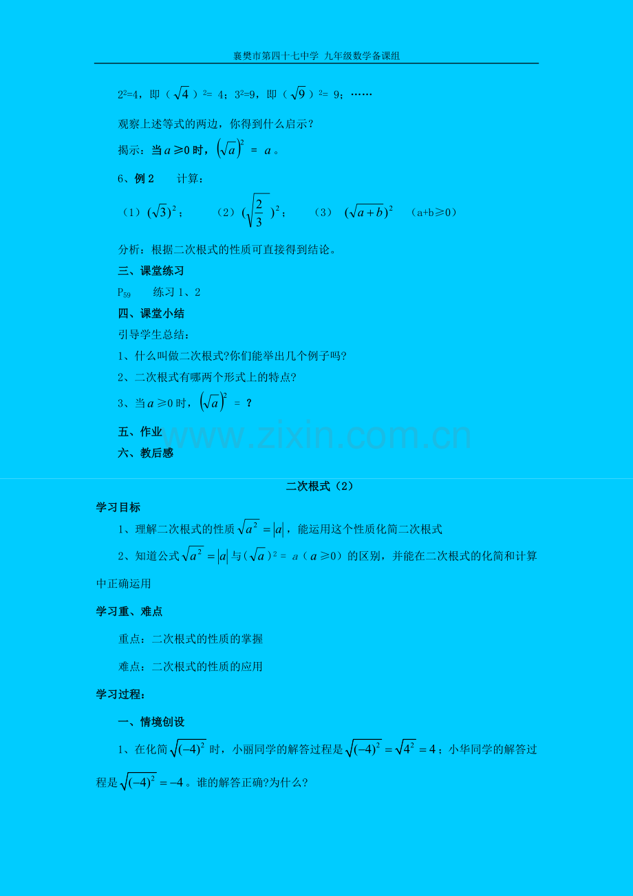 九年级上册教案—二次根式.doc_第2页