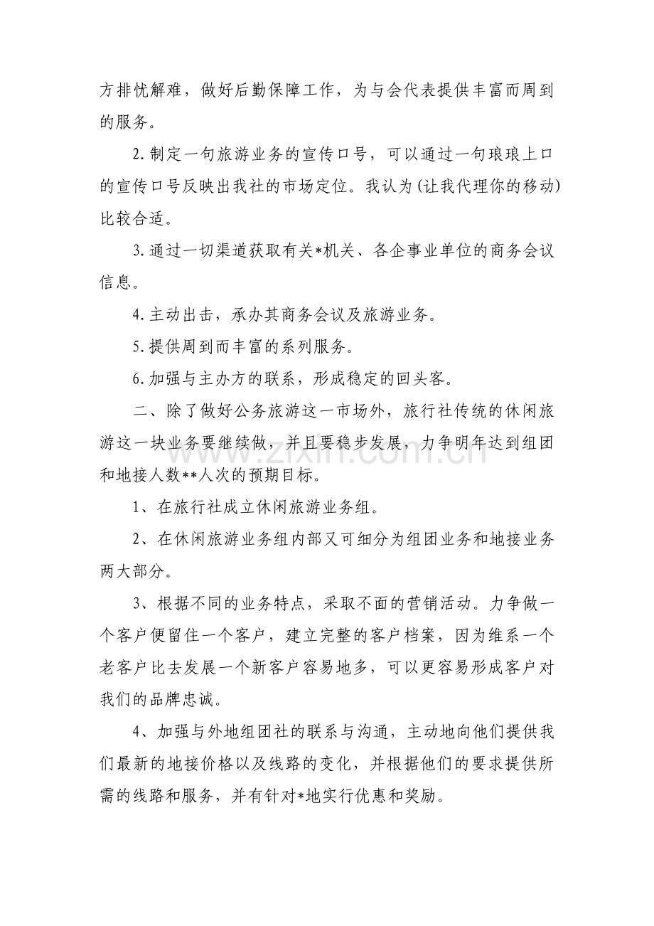 工作思路及工作计划集合14篇.pdf_第2页