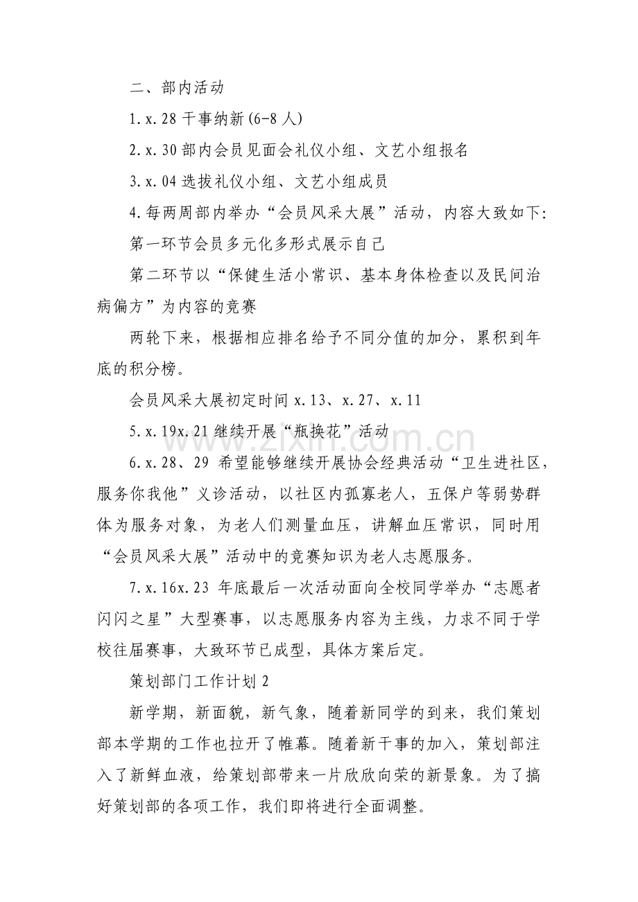 策划部门工作计划范文三篇.pdf_第2页