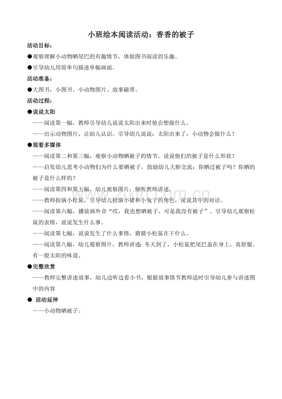香香的被子.doc_第1页