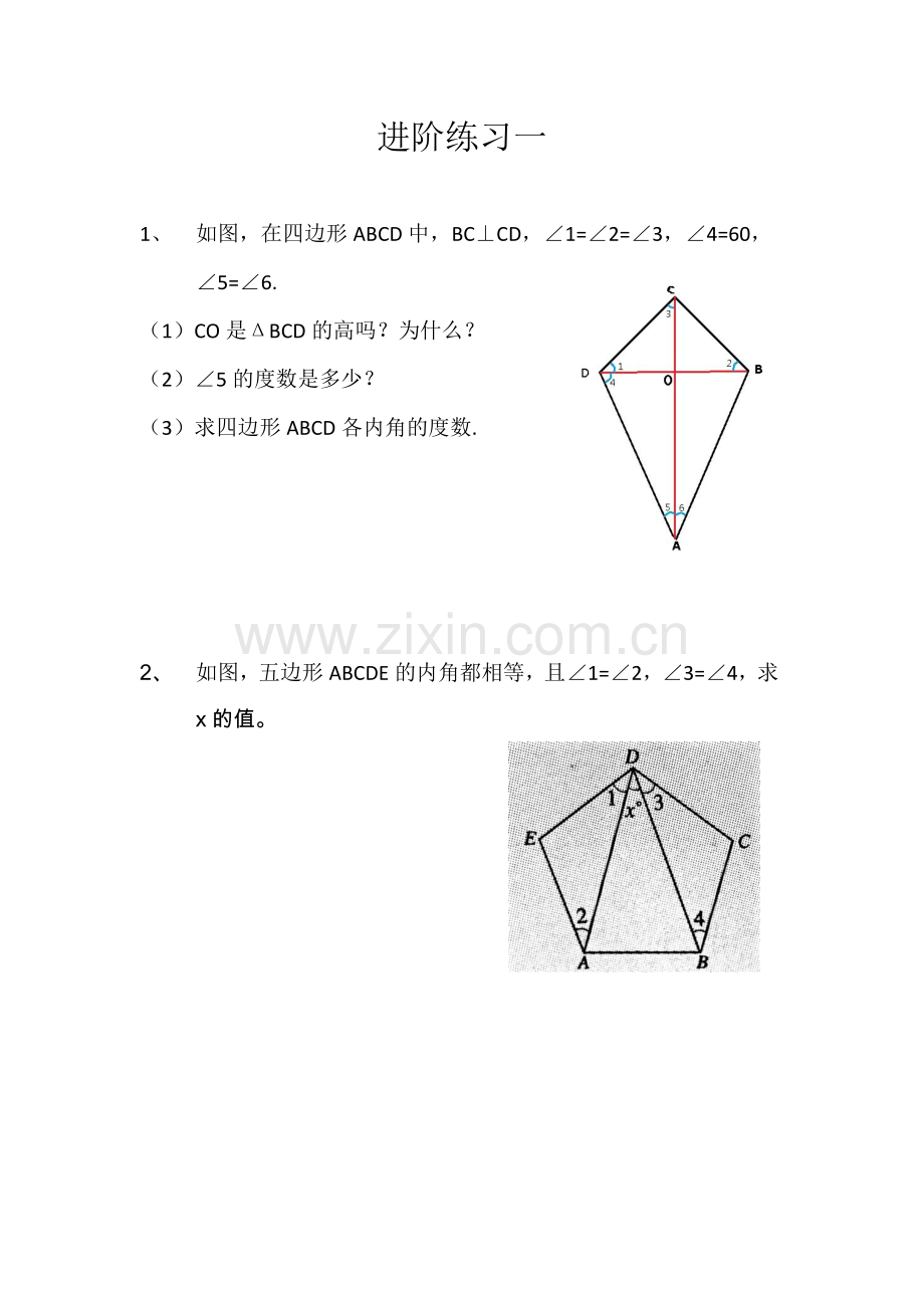 四边形内角和证明思路点拨之课后进阶练习(一).docx_第1页
