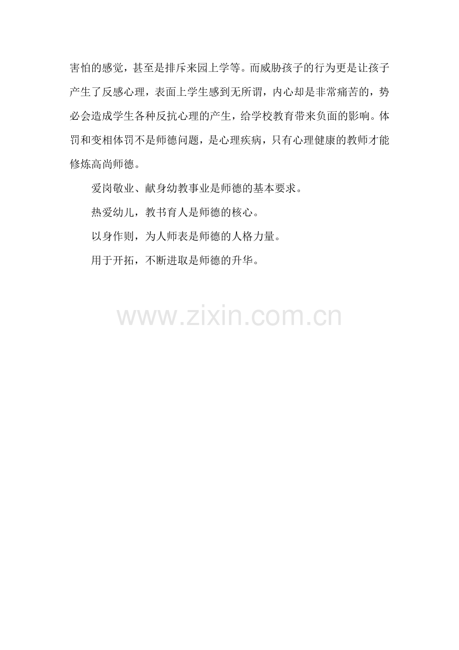 谈幼儿教师师德.doc_第2页