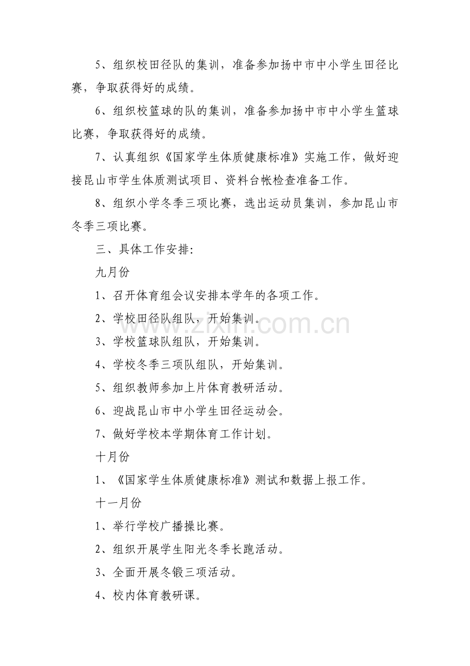 小学体育工作计划范文(通用6篇).pdf_第2页