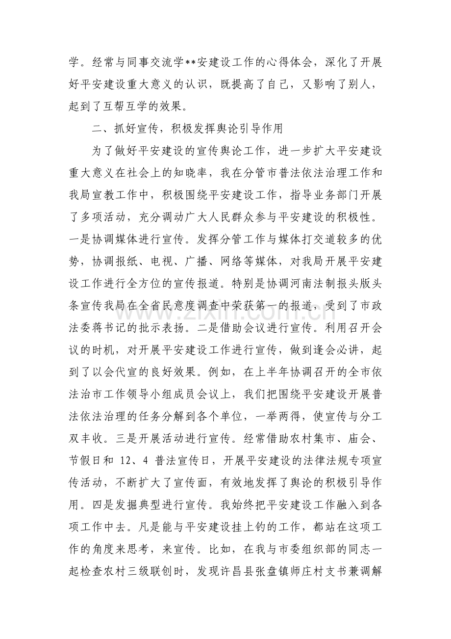 关于年度本人履行平安建设职责情况【六篇】.pdf_第2页