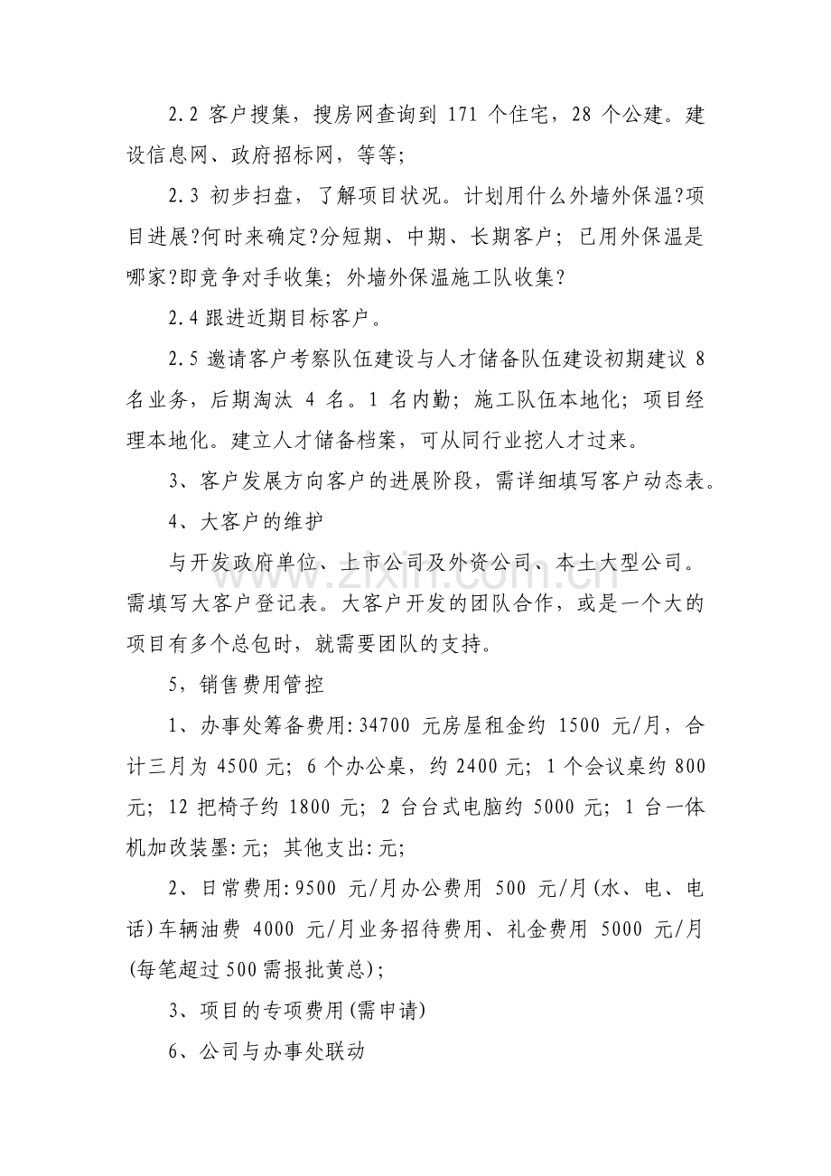 关于公司销售部门工作计划【九篇】.pdf_第2页