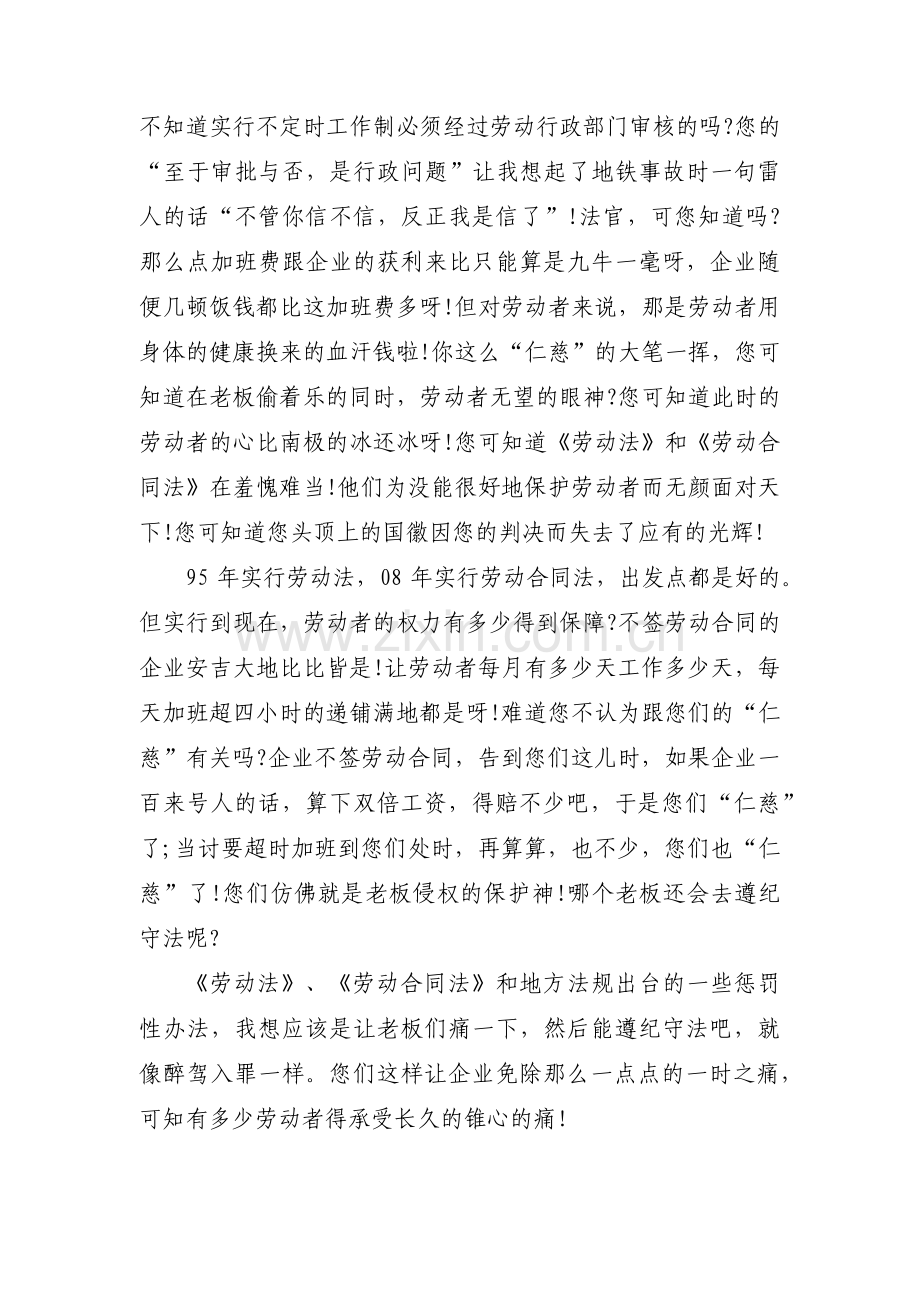 写给法院院长的一封信范文(通用5篇).pdf_第2页