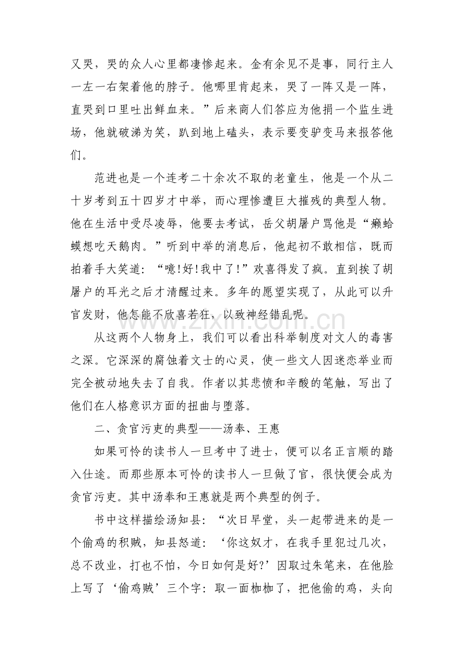 《儒林外史》人物形象十二篇.pdf_第2页