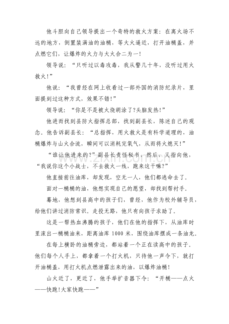 消防员刘泽军烈士感人事迹材料集合3篇.pdf_第2页