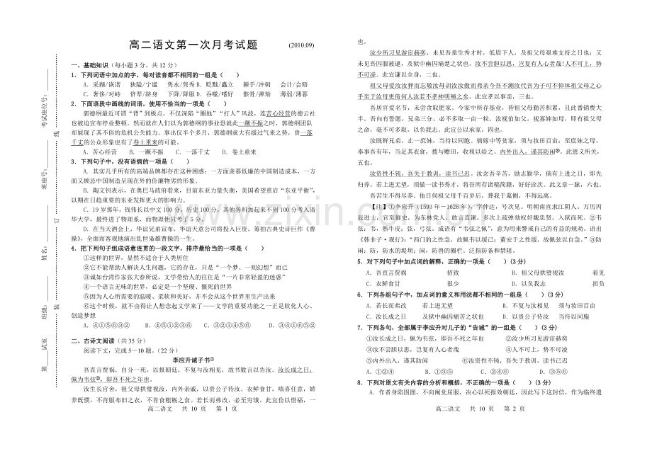 高二语文第一次月考试题.doc_第1页