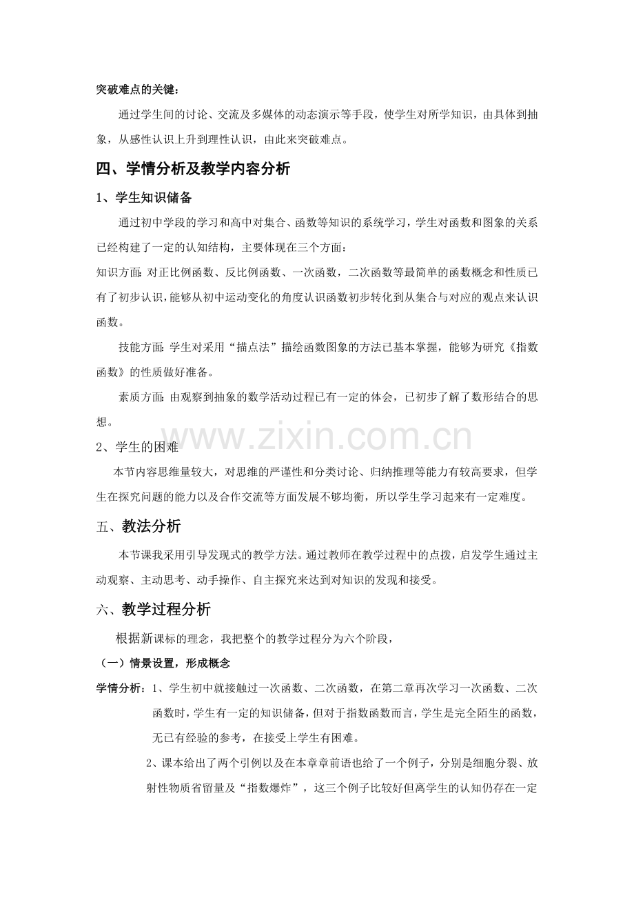 岳阳市三中李翔指数函数教学设计.docx_第2页
