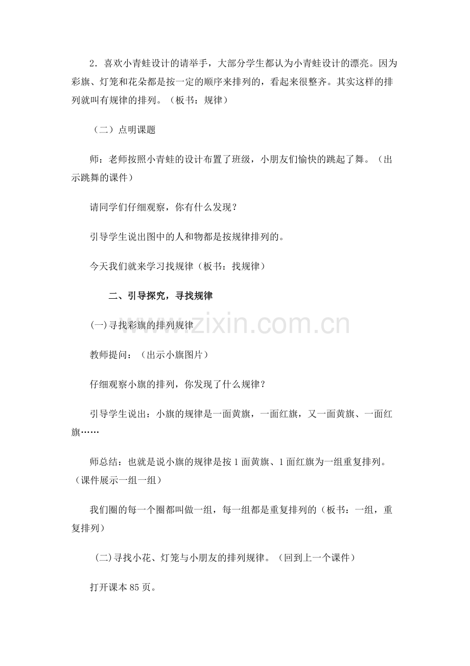 小学数学人教一年级人教版一年级下《找规律》第一课时.docx_第2页