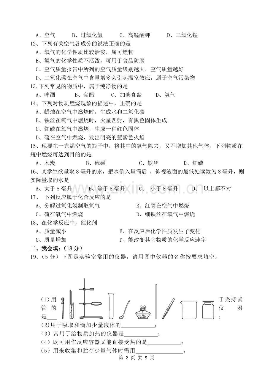 九年级第一、二化学试题.doc_第2页