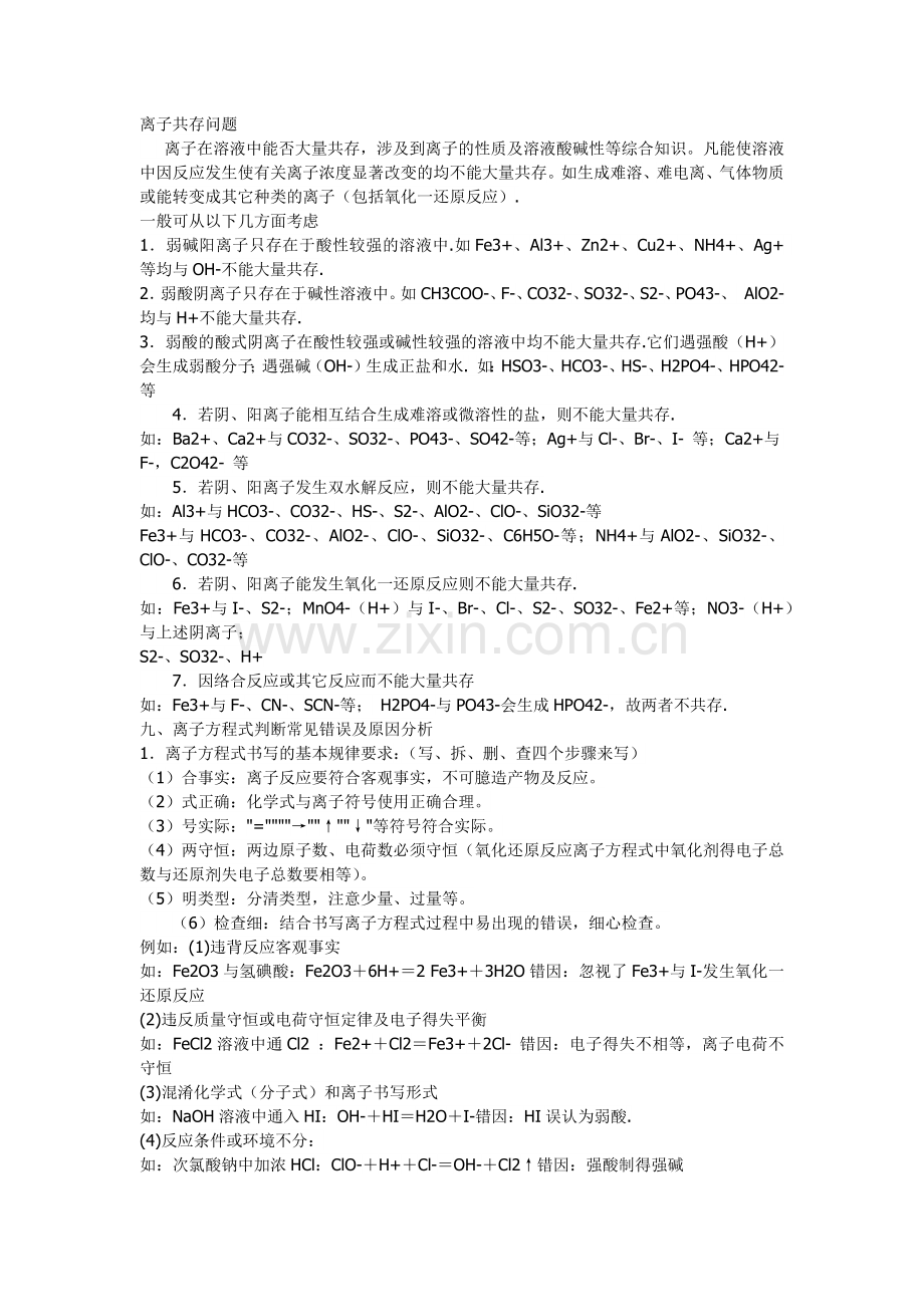 离子共存问题.docx_第1页