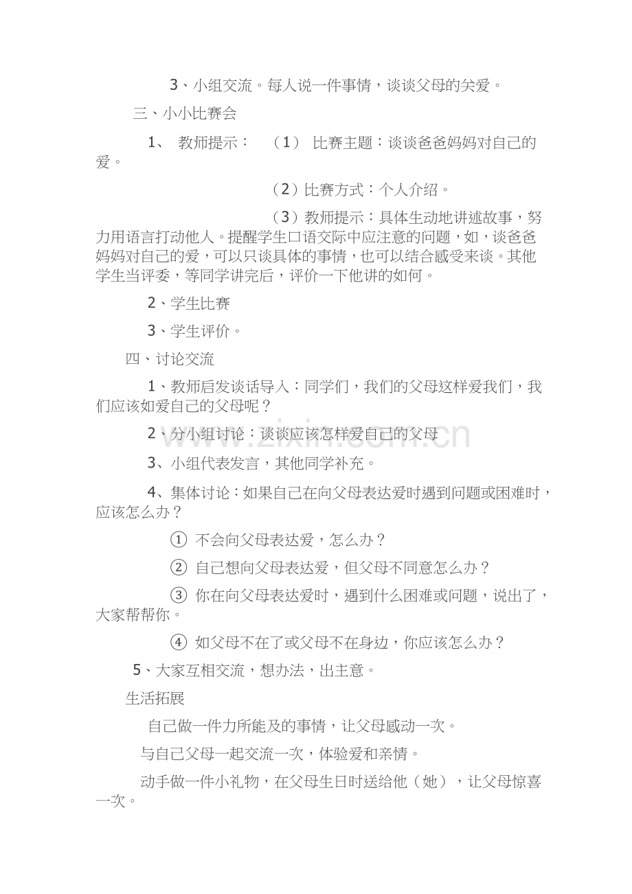(部编)人教一年级上册语文园地五------口语交际.docx_第2页